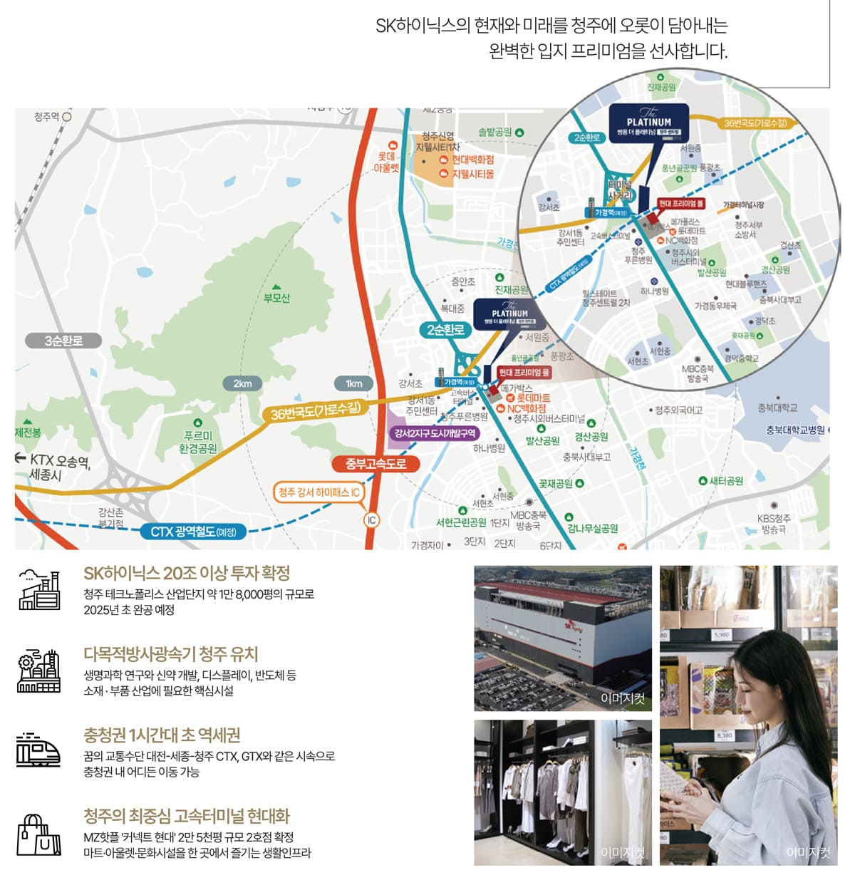 청주 센트럴 더플래티넘