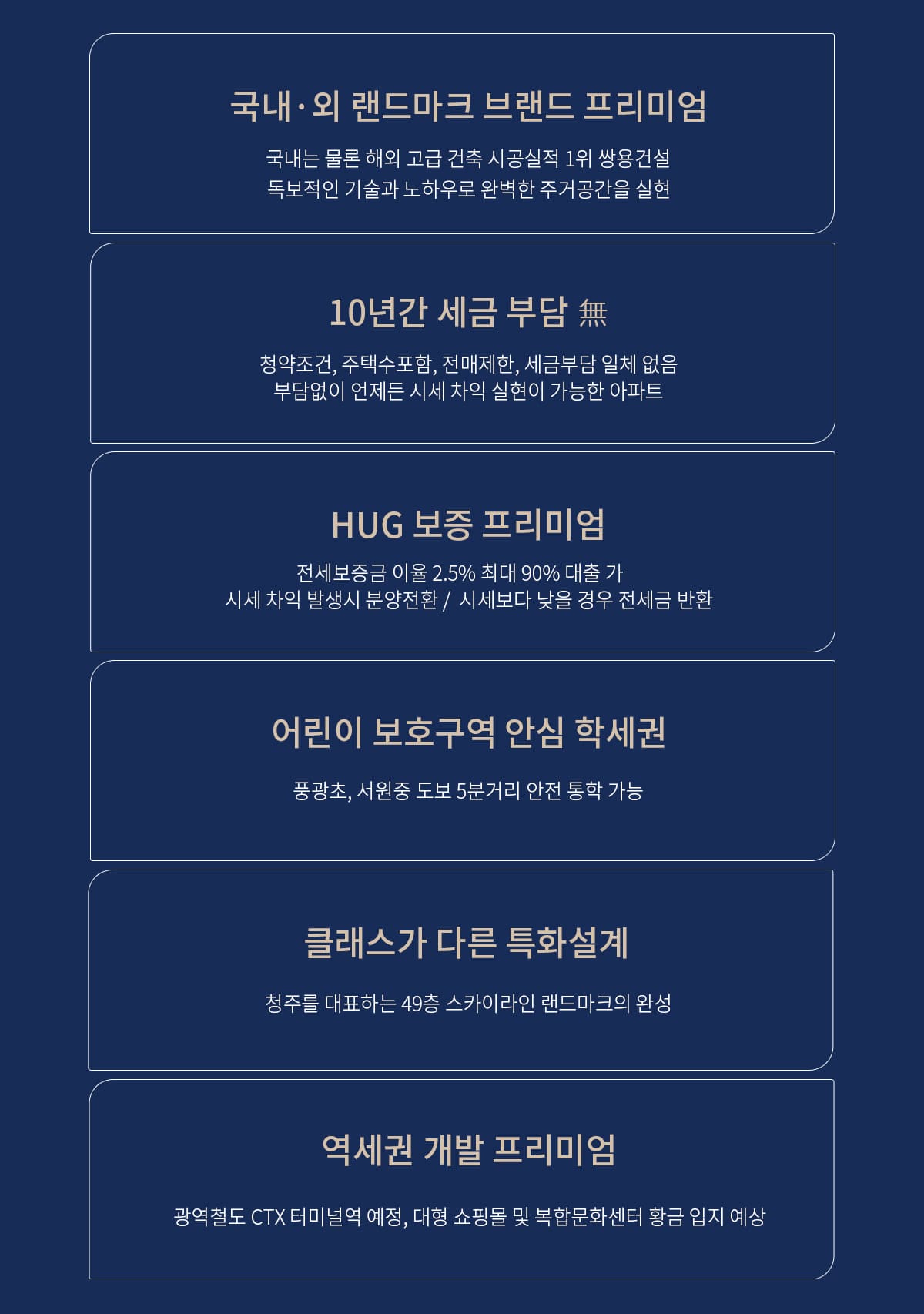 청주 센트럴 더플래티넘